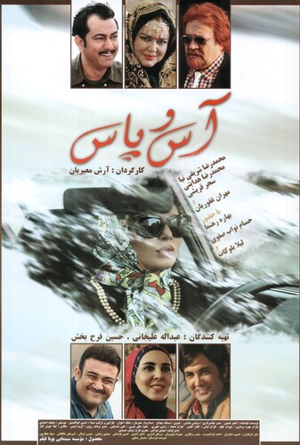 آس و پاس - پوستر