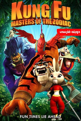 استاد کونگ فو - پوستر