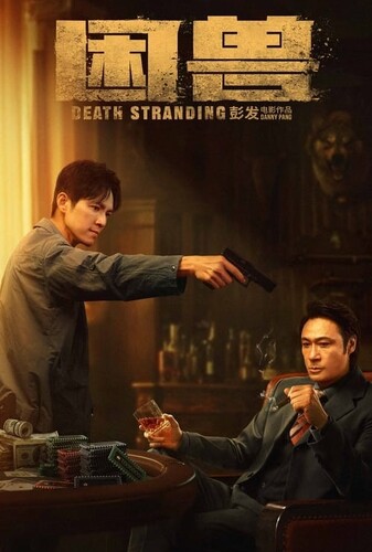 مرگ سرگردان - پوستر