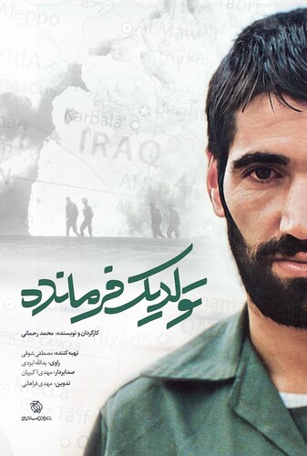 تولد یک فرمانده - پوستر