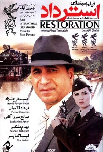 استرداد - پوستر