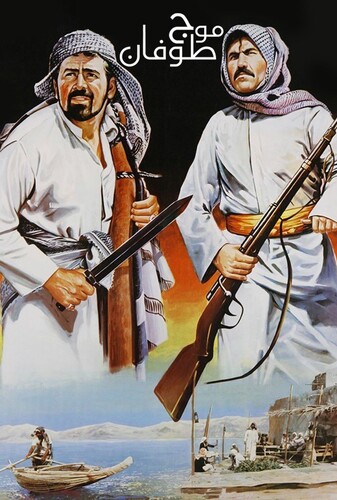 موج طوفان - پوستر