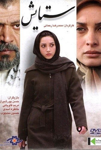 ستایش - پوستر