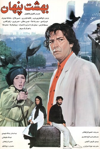 بهشت پنهان - پوستر