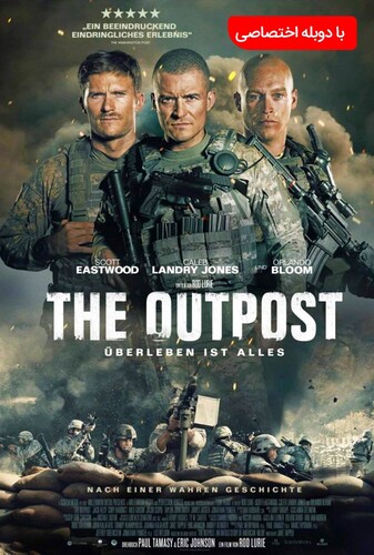 پاسگاه - پوستر