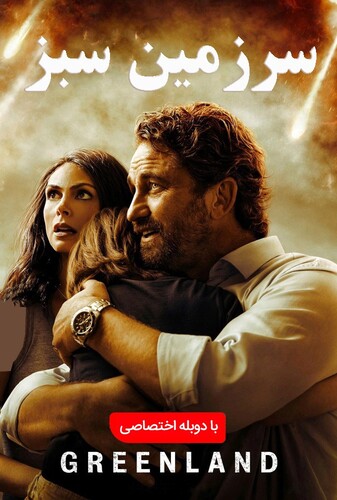 گرینلند - پوستر