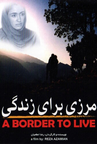 مرزی برای زندگی - پوستر