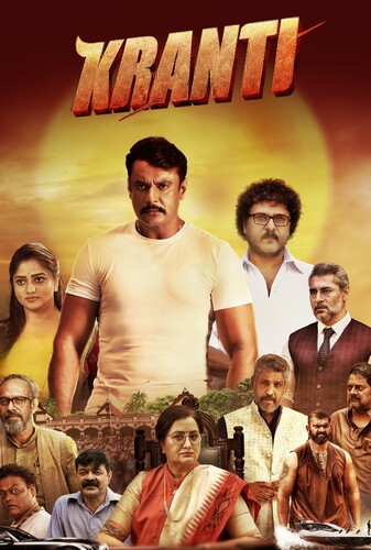 کرانتی - پوستر