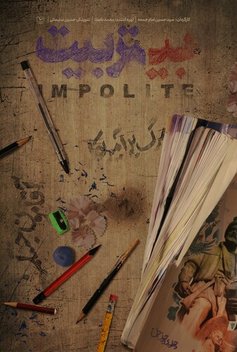 بیتربیت - پوستر