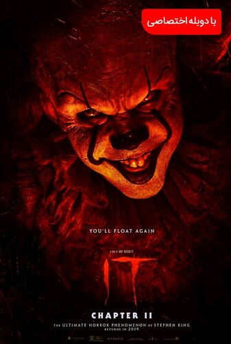 ایت : قسمت دوم - پوستر