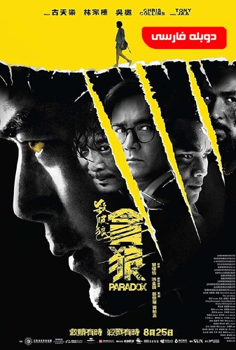 پارادوکس - پوستر