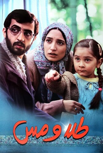 طلا و مس - پوستر