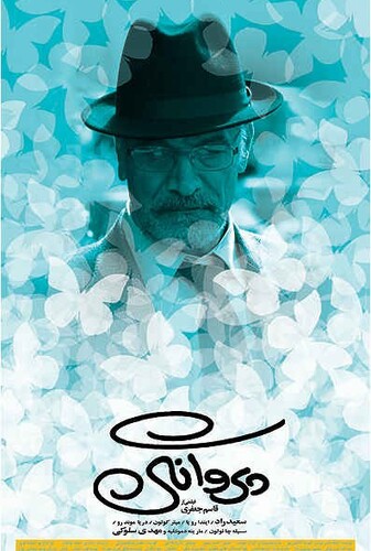 پروانگی - پوستر