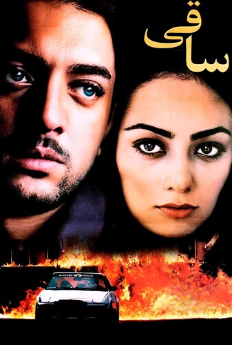 ساقی - پوستر