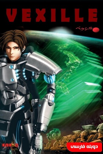 وکسیل - پوستر