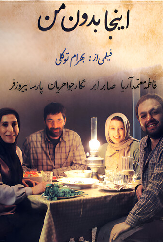 اینجا بدون من - پوستر