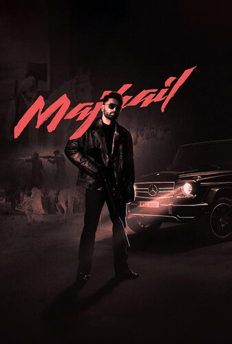 مجهیل - پوستر