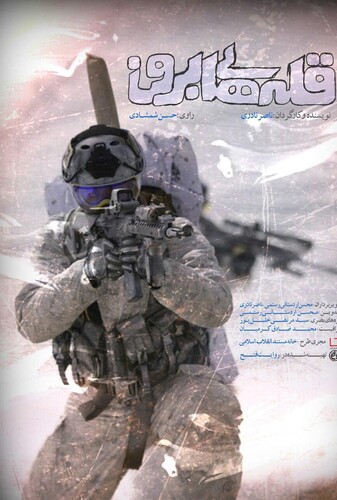 قله های برفی - پوستر