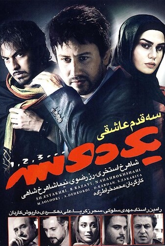 یک دو سه - پوستر