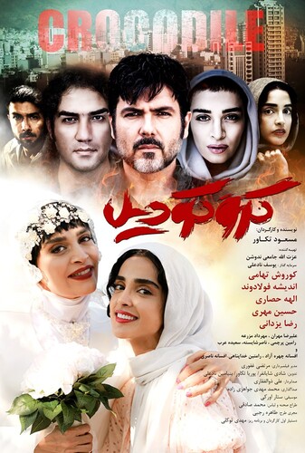کروکودیل - پوستر