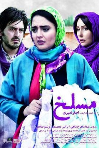 مسلخ - پوستر