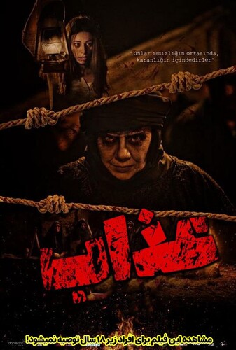 عذاب - پوستر