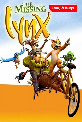 شکار گربه وحشی - پوستر