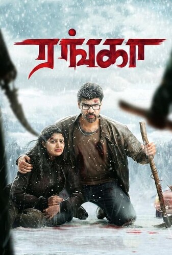 رانگا - پوستر