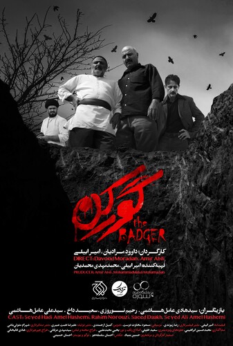 گورکن - پوستر