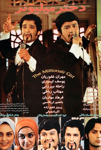 دختر میلیونر - پوستر