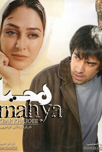 محیا - پوستر