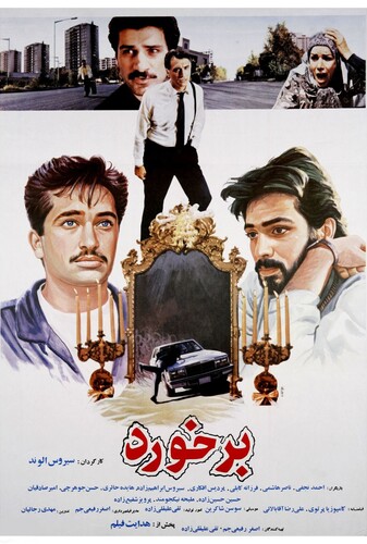 برخورد - پوستر