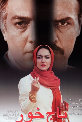 باج خور - پوستر