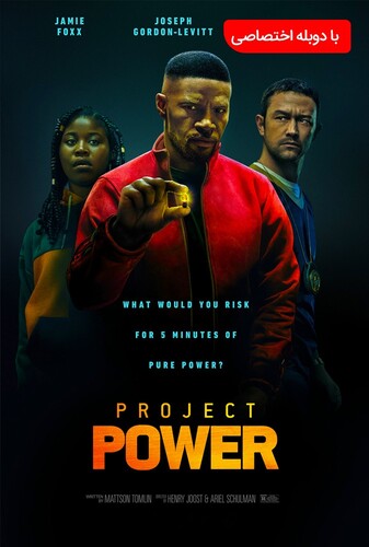 پروژه قدرت - پوستر