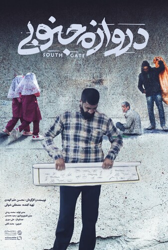 دروازه جنوبی - پوستر