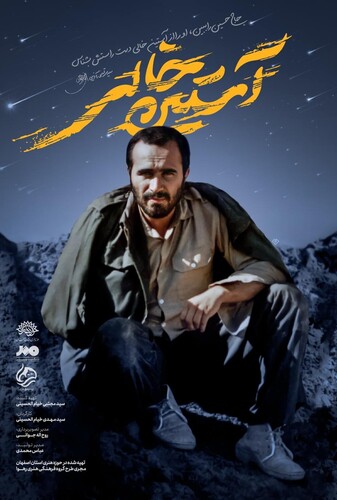 آستین خالی - پوستر