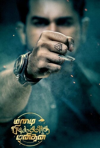 مردی که باران را دوست ندارد - پوستر