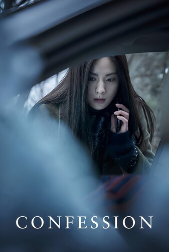 اعتراف - پوستر