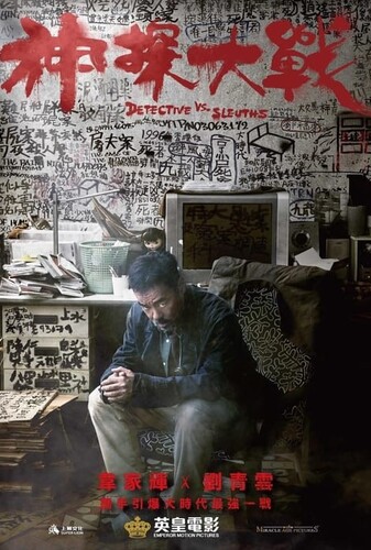 جدال دو کارآگاه - پوستر