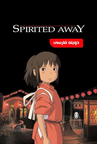 شهر اشباح - پوستر