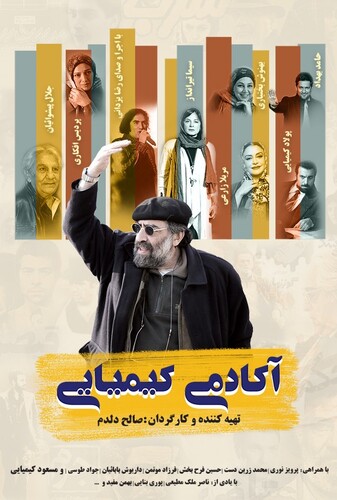 آکادمی کیمیایی - پوستر