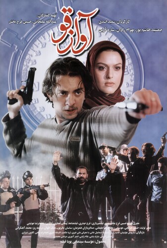 آواز قو - پوستر