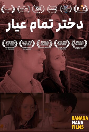 دختر خارق العاده - پوستر