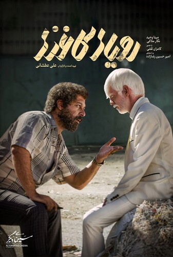 رویای کاغذی - پوستر