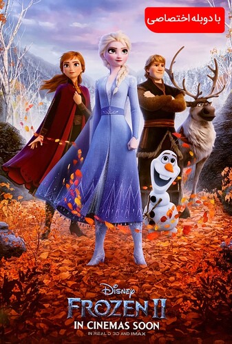 فروزن ۲ - پوستر