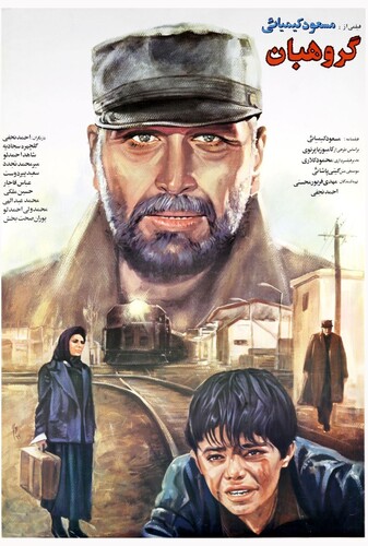 گروهبان - پوستر