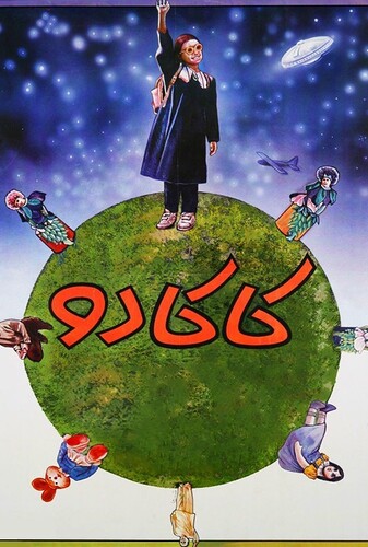 کاکادو - پوستر