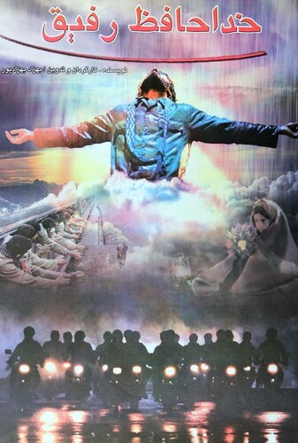 خداحافظ رفیق - پوستر