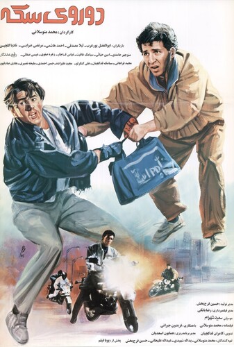 دو روی سکه - پوستر