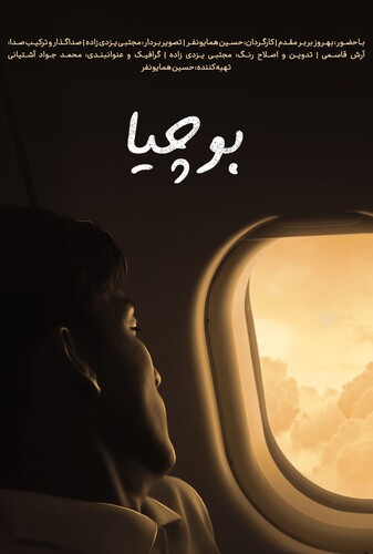 بوچیا - پوستر